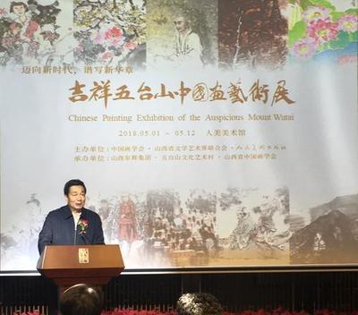 首届“吉祥五台山--中国画艺术展”在京举行